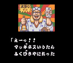 大盗伍佑卫门2：奇天烈将军玛基尼斯SFC游戏截图第4张