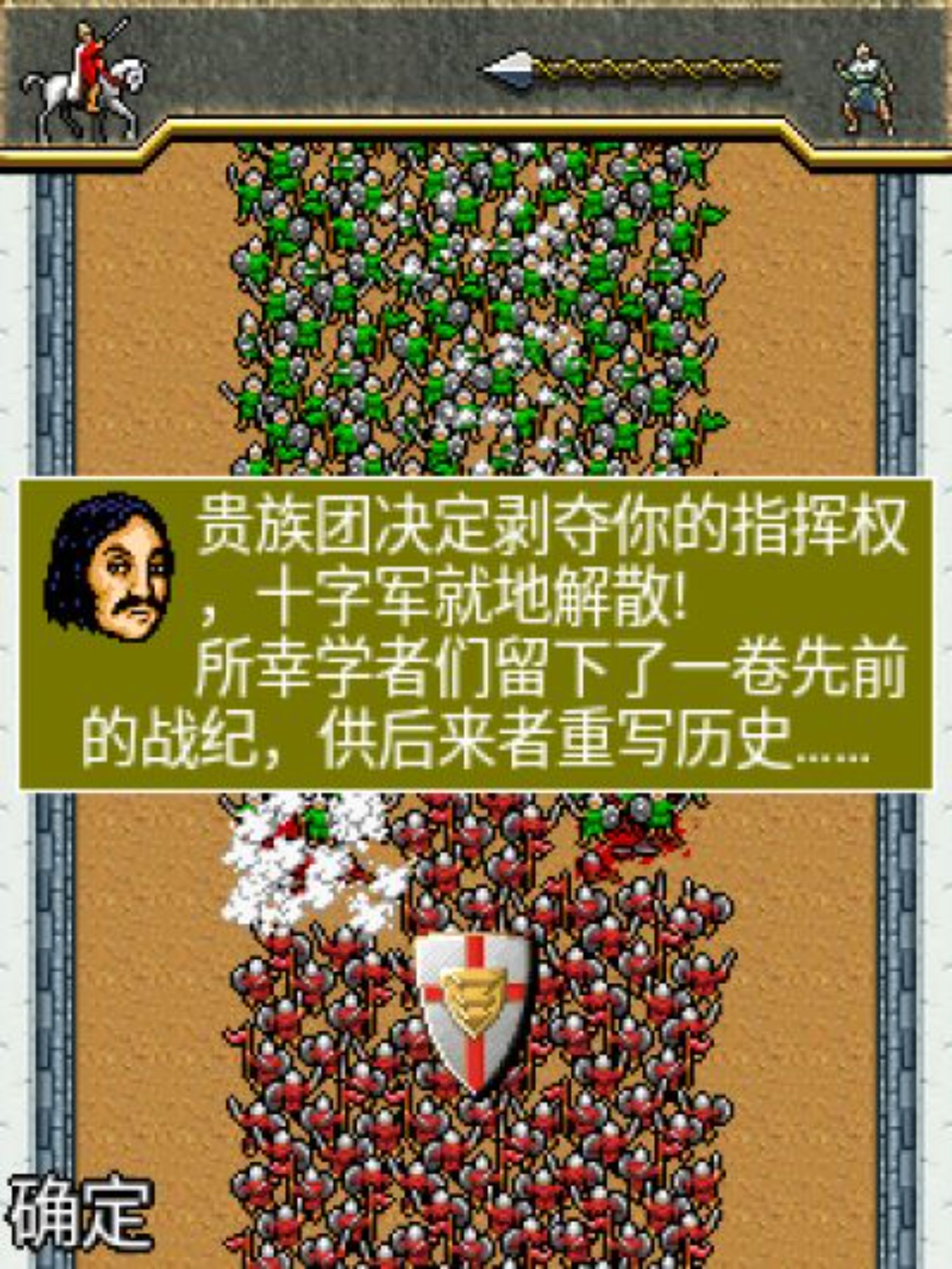 十字军战纪Java游戏截图第8张