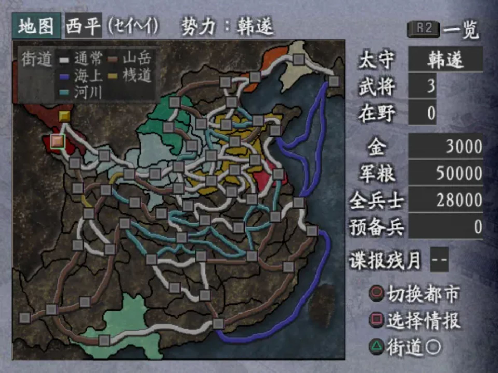 三国志7 疾风劲草汉化PS2游戏截图第8张