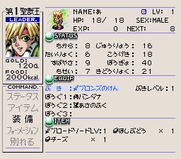 圣兽魔传SFC游戏截图第11张