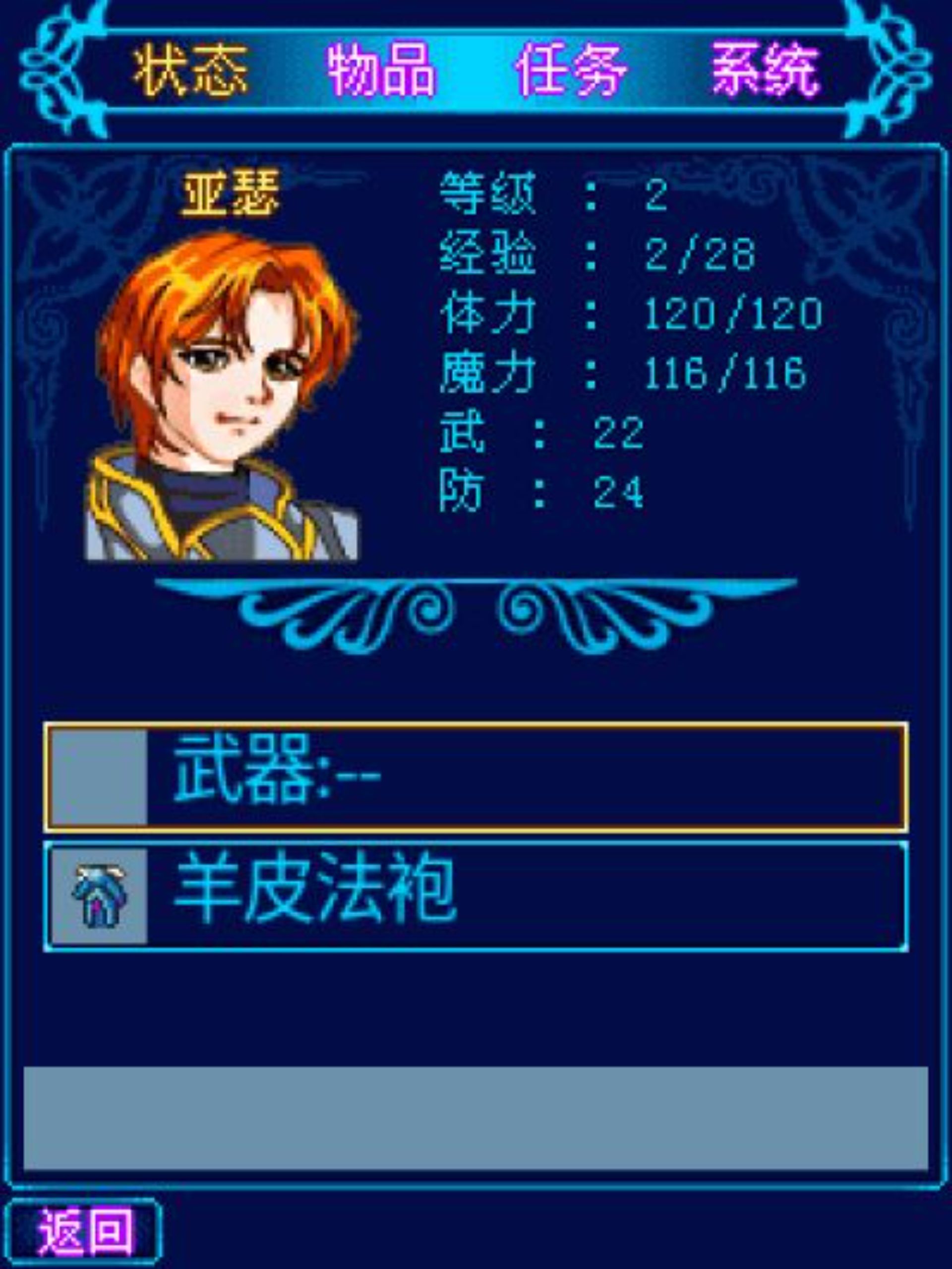 圣剑传说Java游戏截图第4张