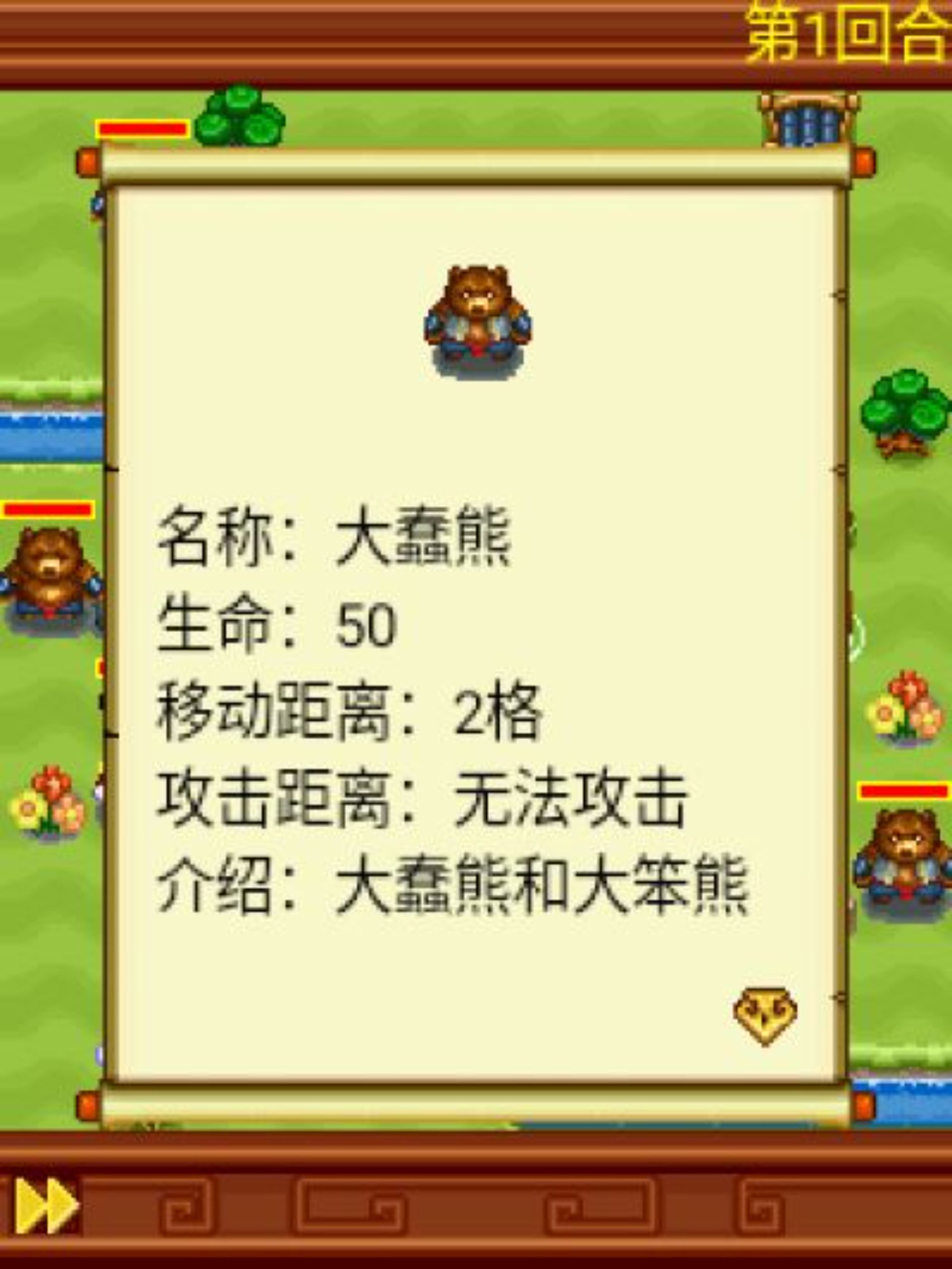 米奇三国志Java游戏截图第11张