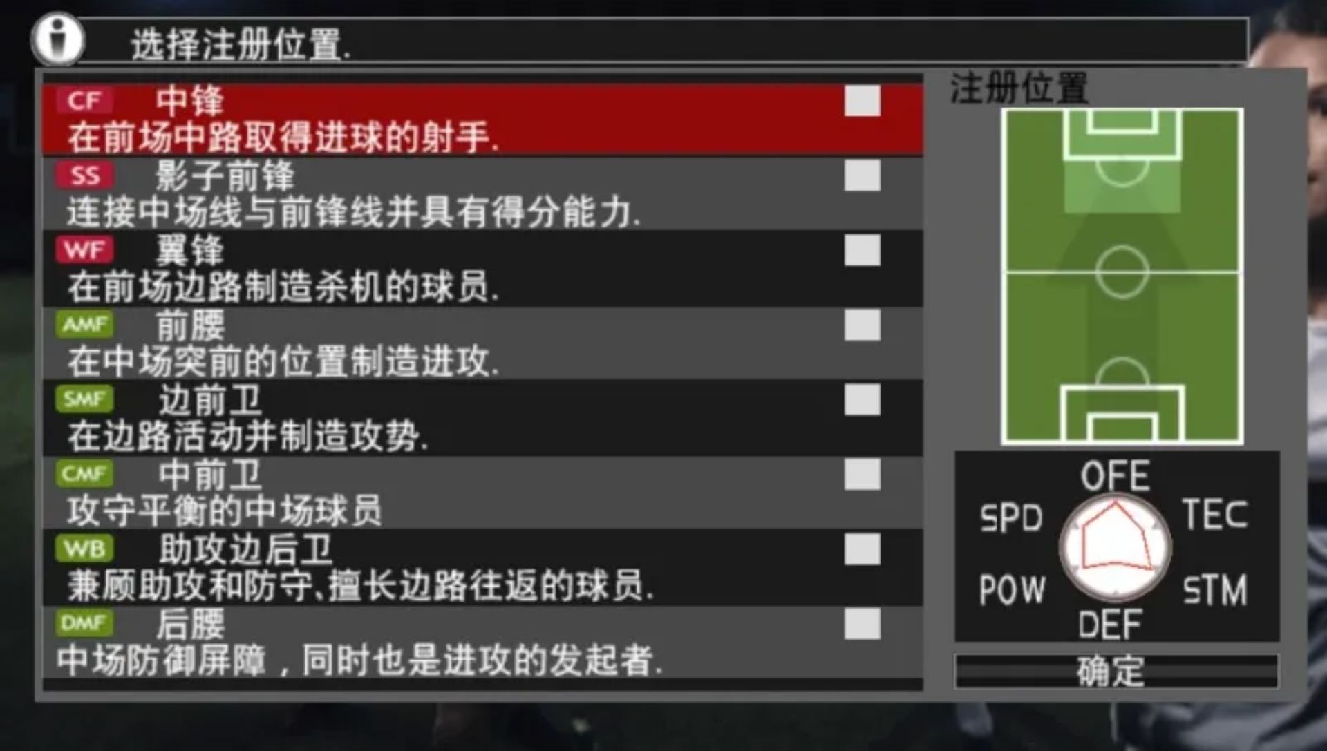 实况足球2009PSP游戏截图第4张