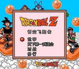 龙珠Z：悟空飞翔传GB游戏截图第4张