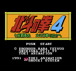 北斗神拳4：七星霸拳传