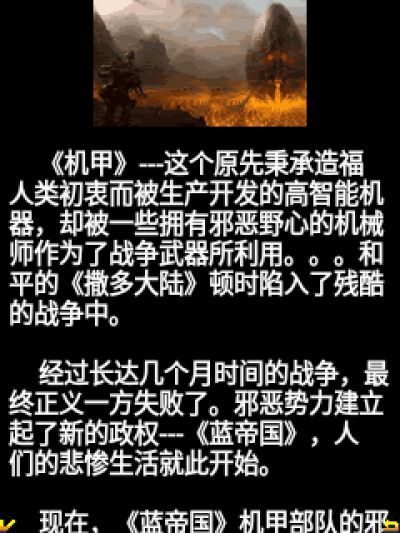 机甲风暴Java游戏截图第1张