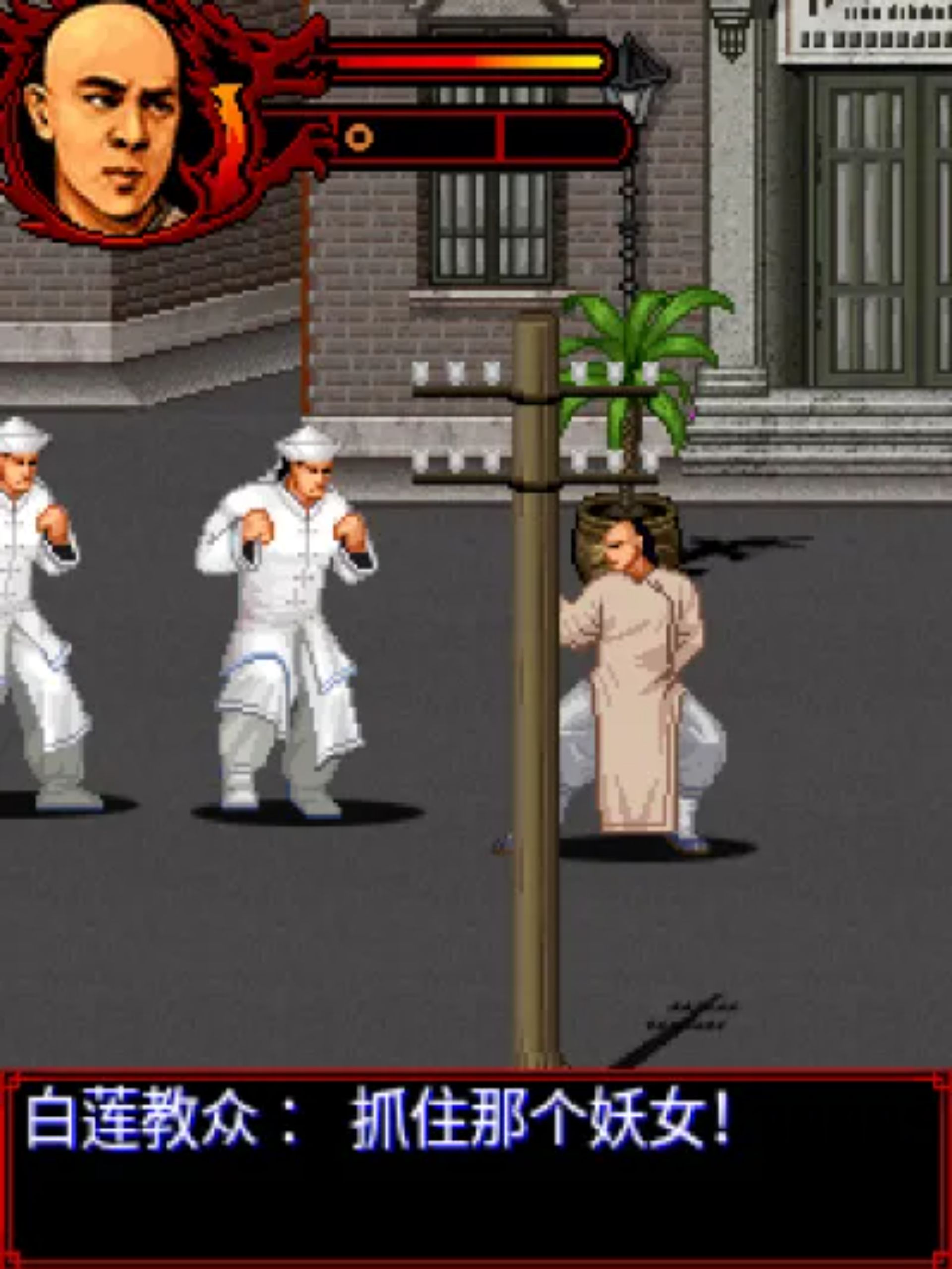 黄飞鸿：李连杰Java游戏截图第5张
