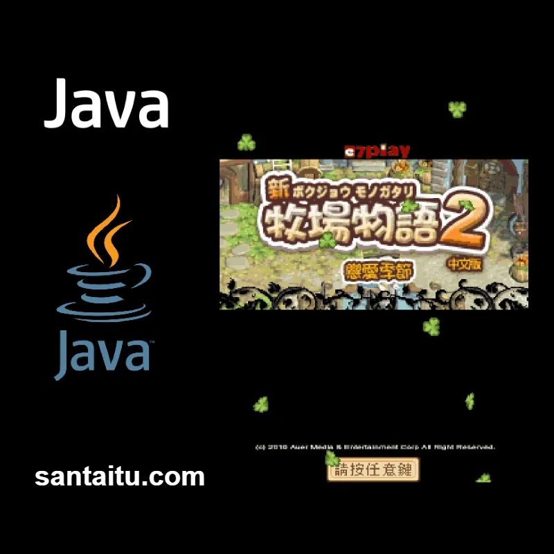 新牧场物语2：恋爱季节