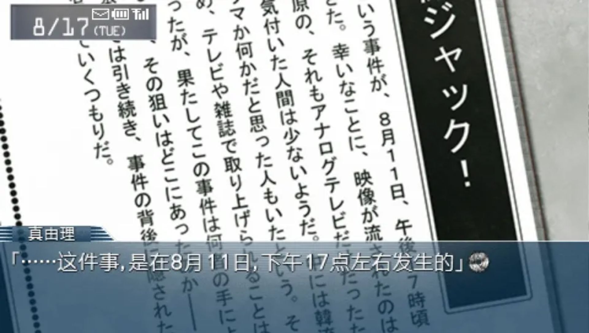 命运石之门：比翼恋理的爱人PSP游戏截图第20张