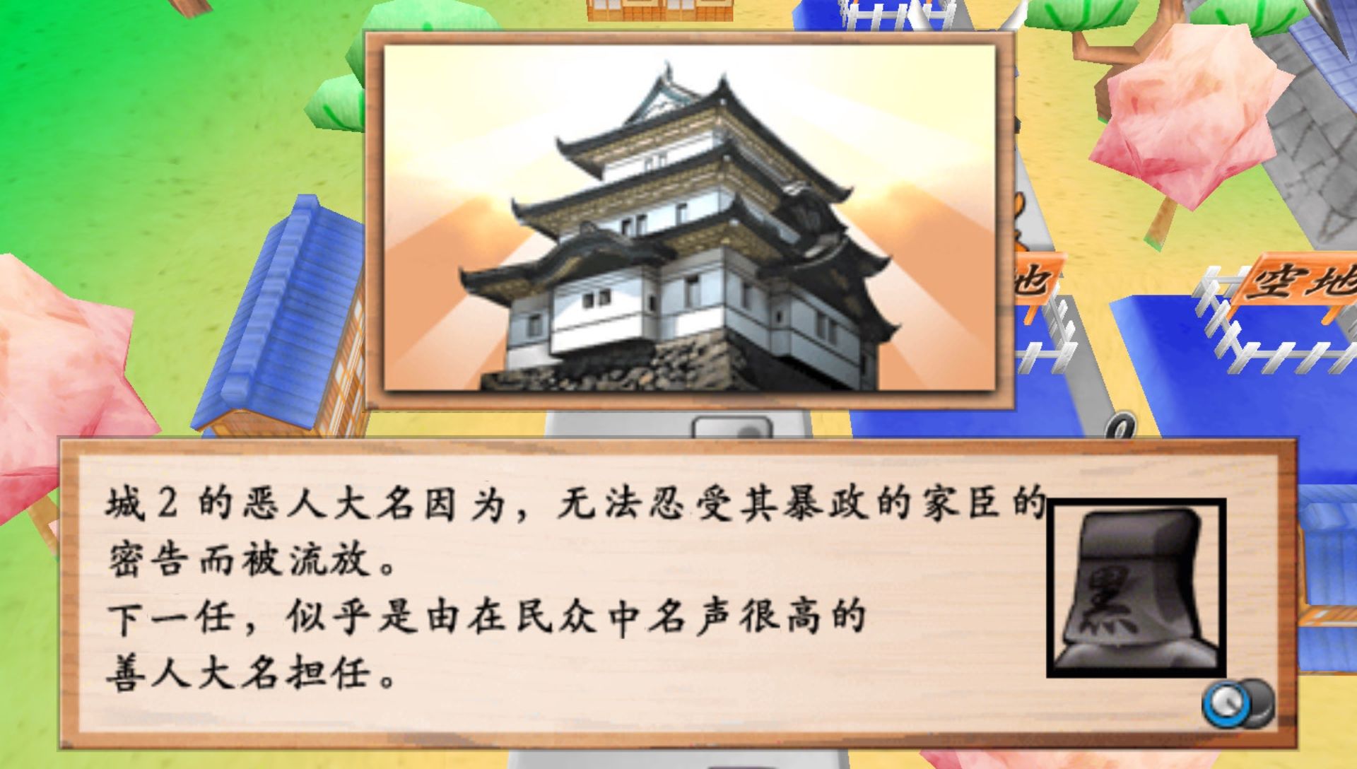 恶代官漫游记：正义之刃PSP游戏截图第10张