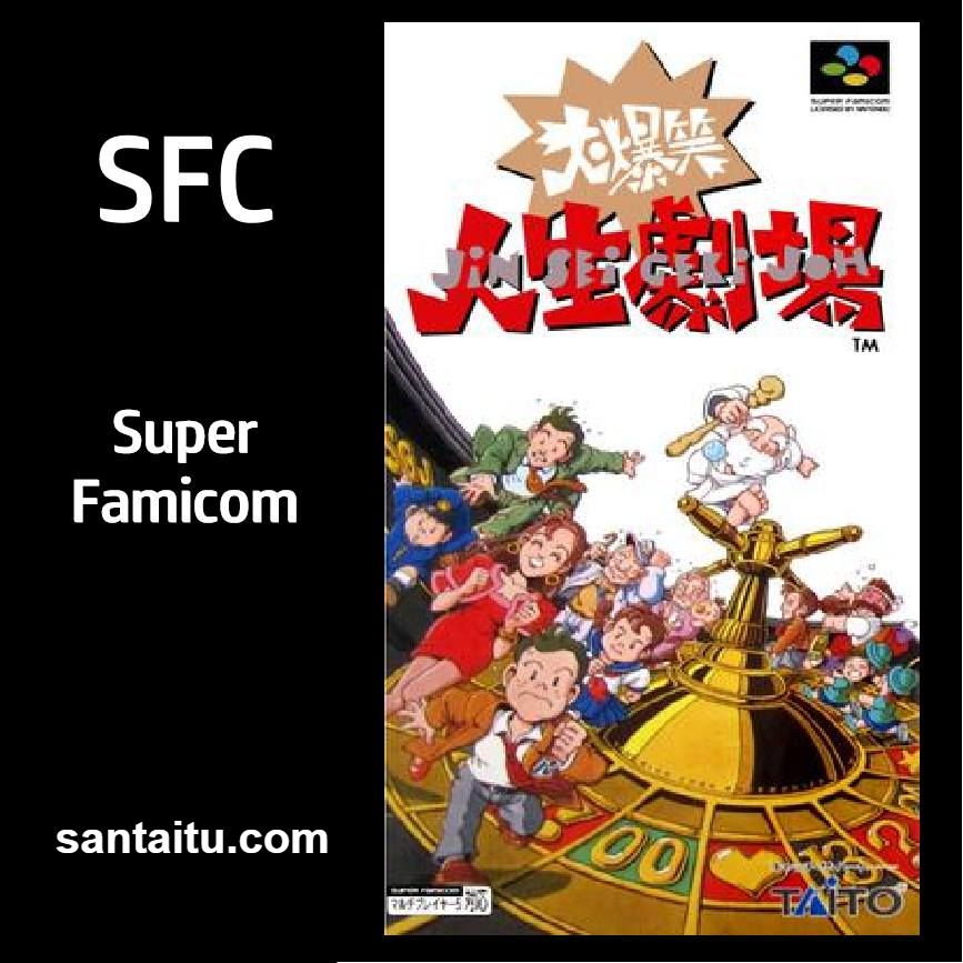 大爆笑人生剧场