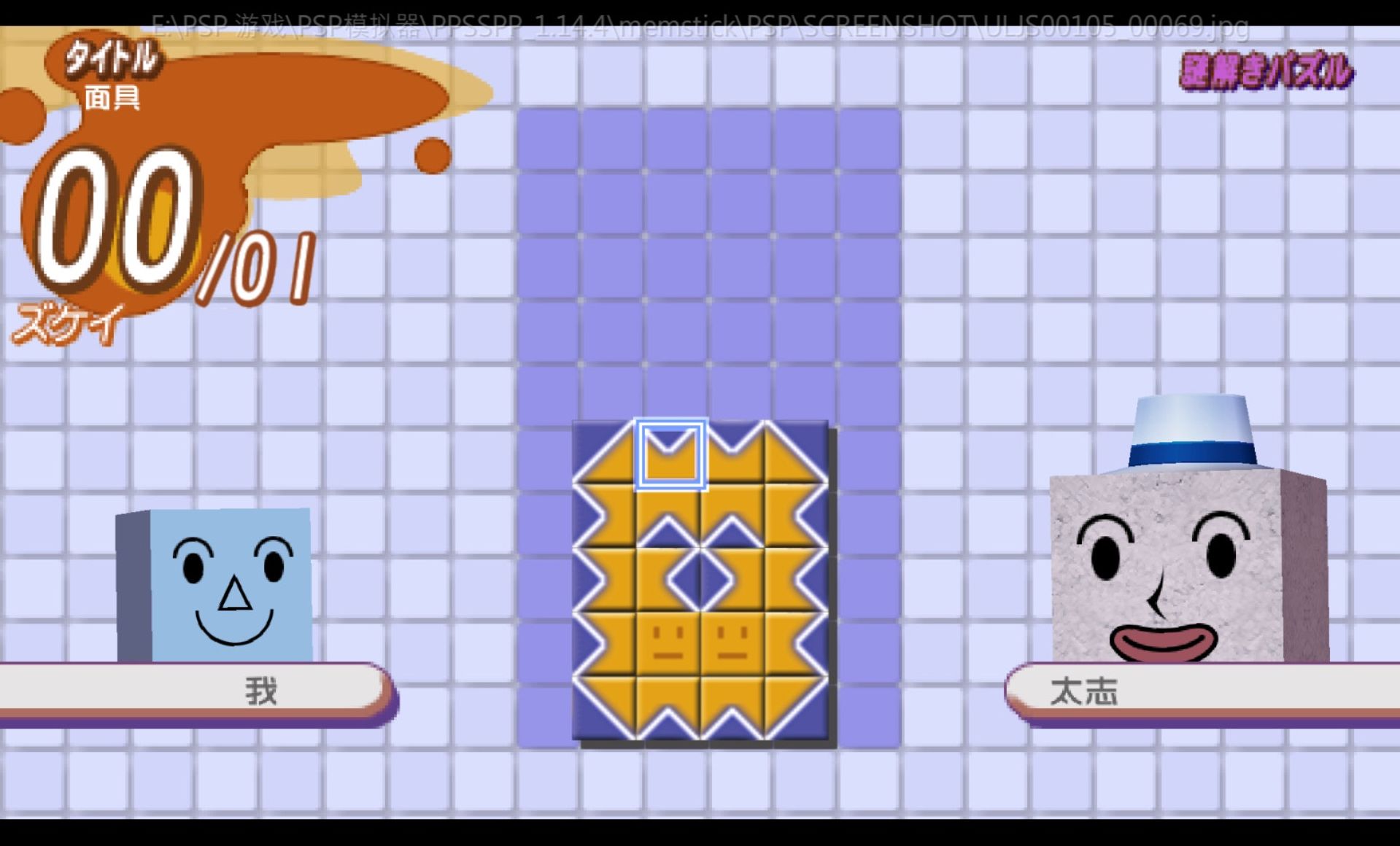 旋转方块PSP游戏截图第15张