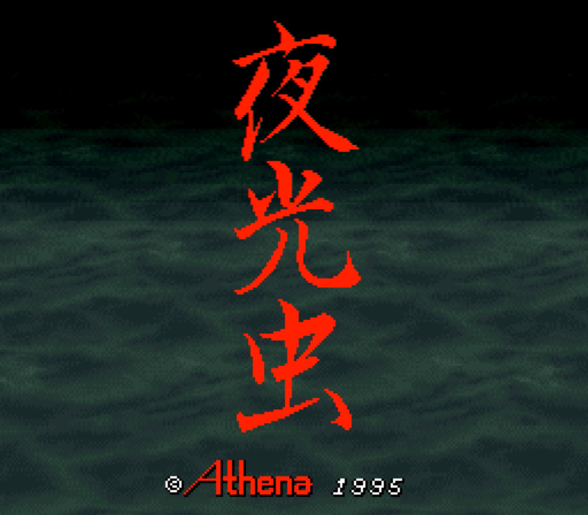 夜光虫SFC游戏截图第4张