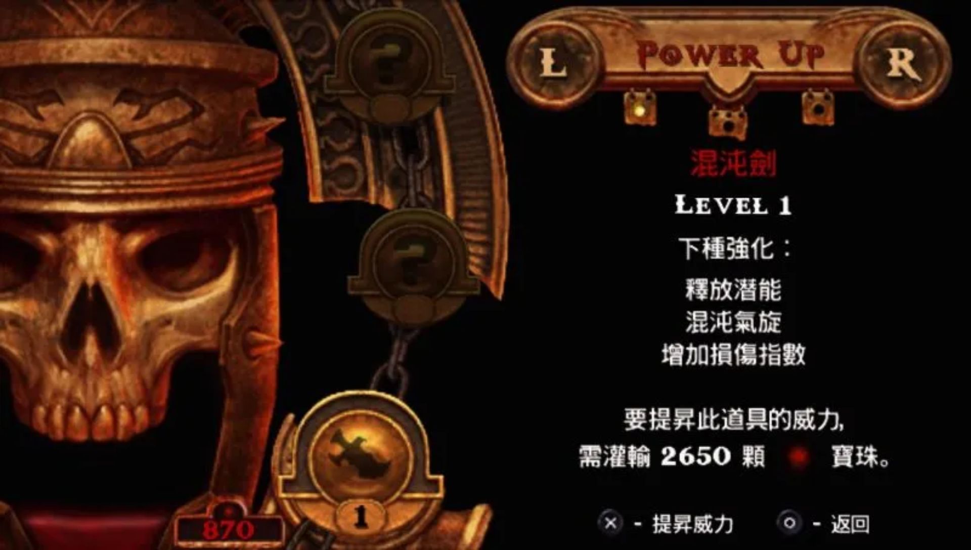 战神：奥林匹斯之链PSP游戏截图第11张