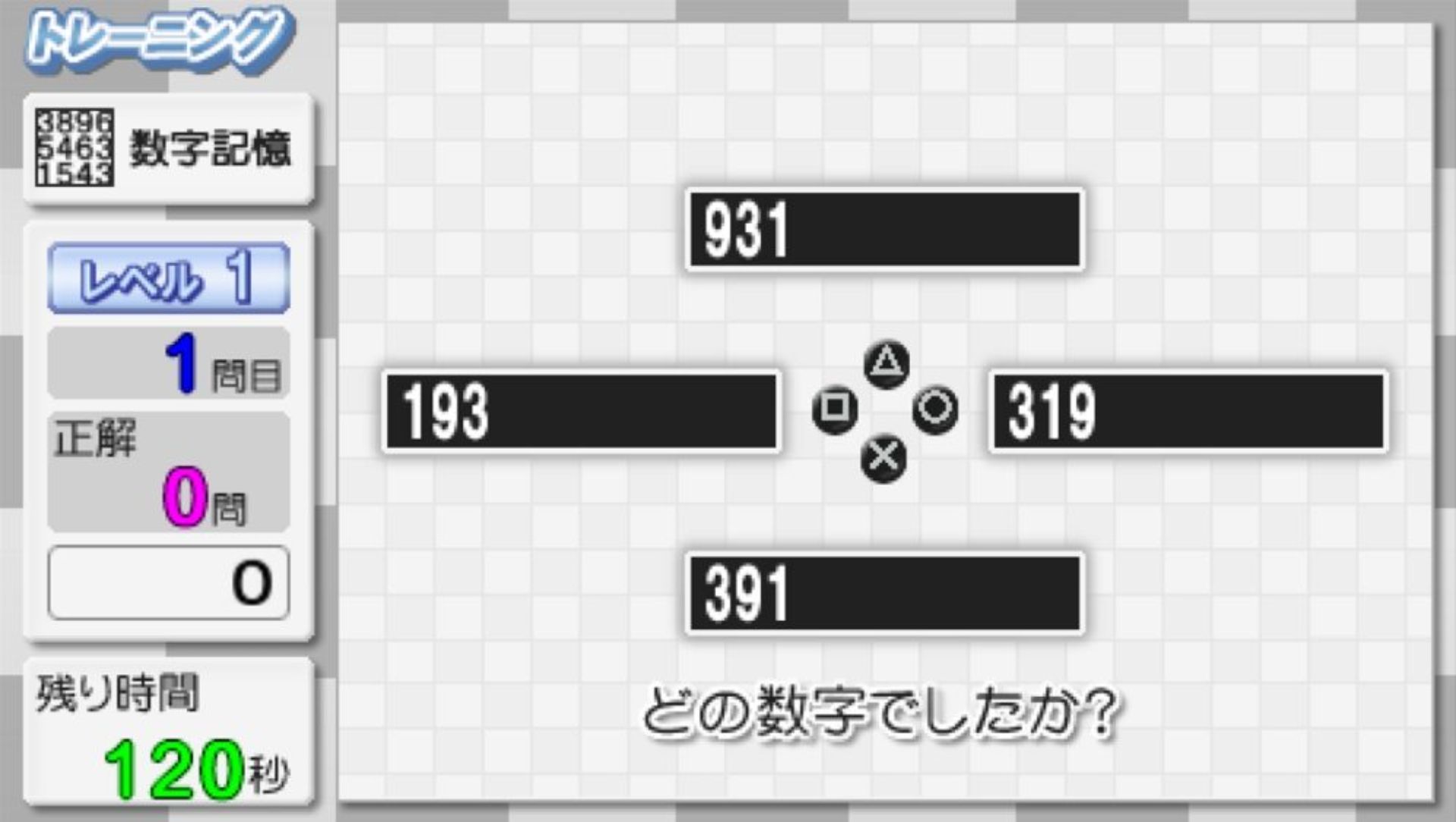 右脑锻炼：携带版PSP游戏截图第7张