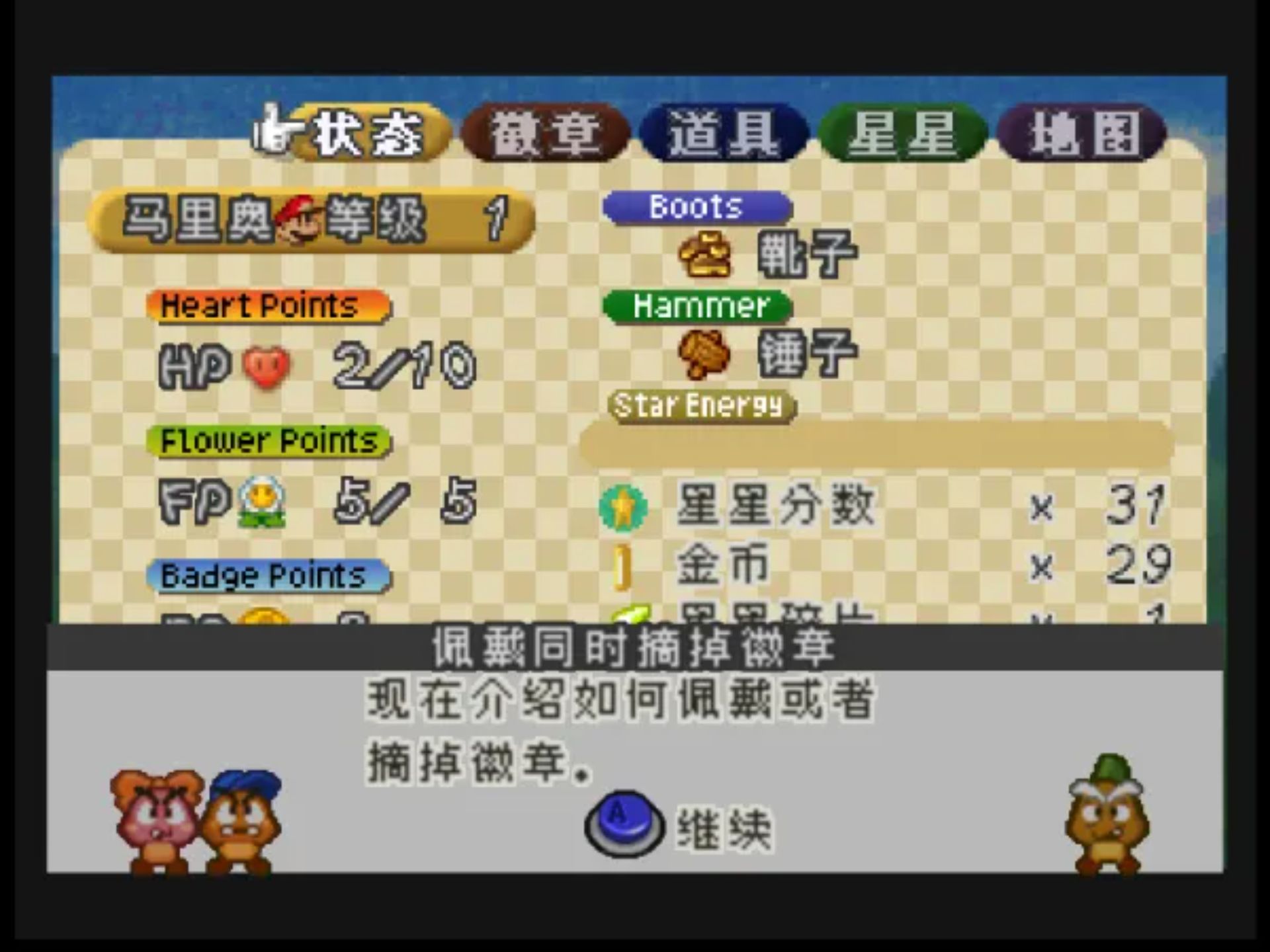 纸片马里奥NDS游戏截图第18张