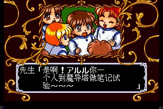 魔导物语MD游戏截图第9张