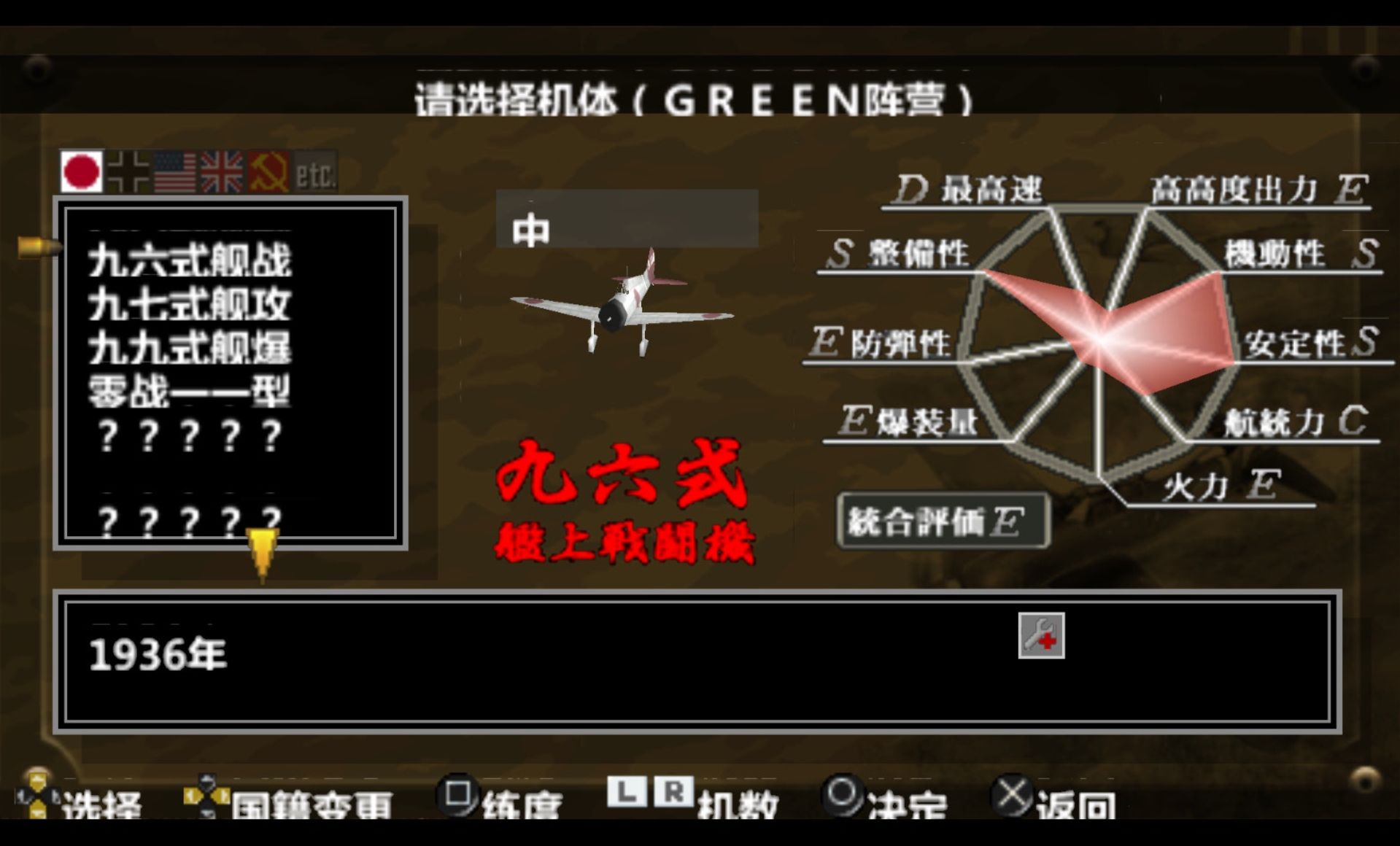 大空军PSP游戏截图第3张