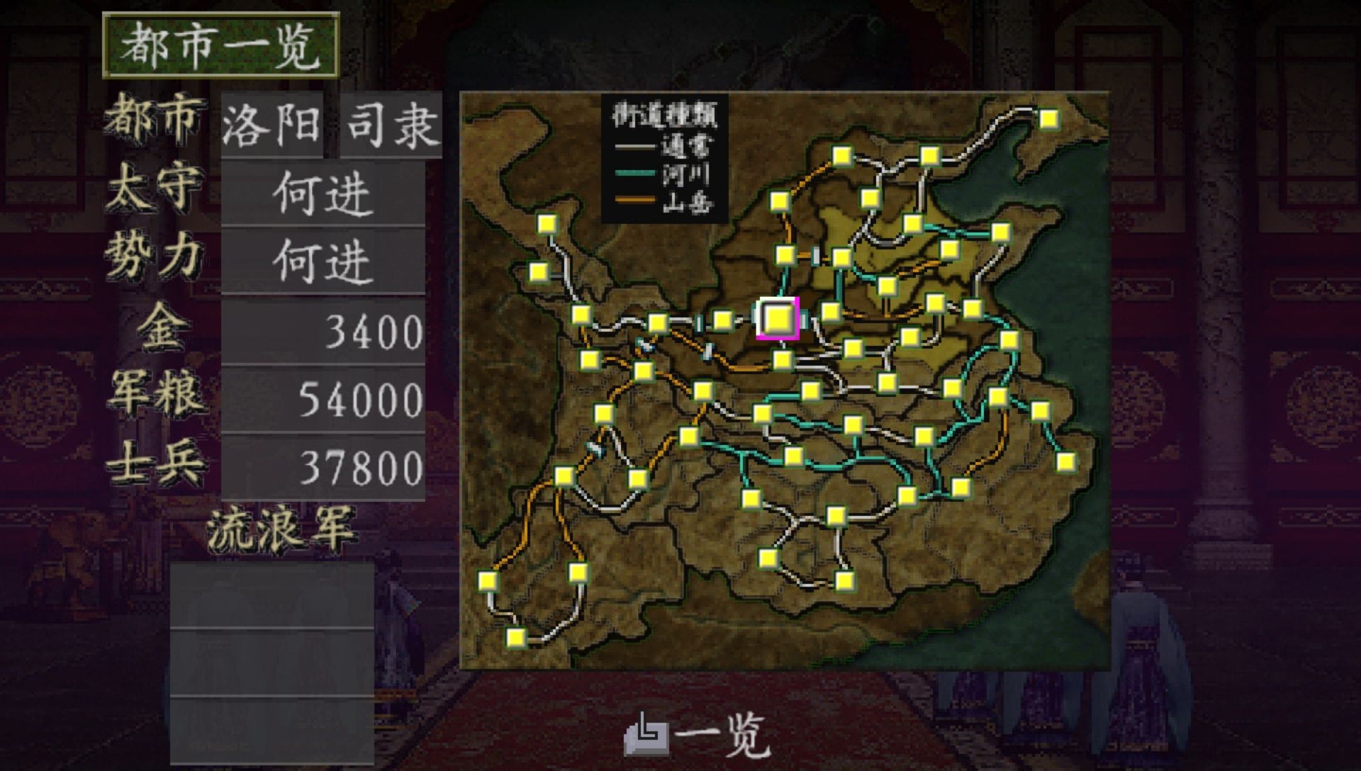 三国志8PSP游戏截图第7张