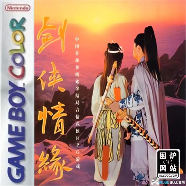 剑侠情缘／少年游侠