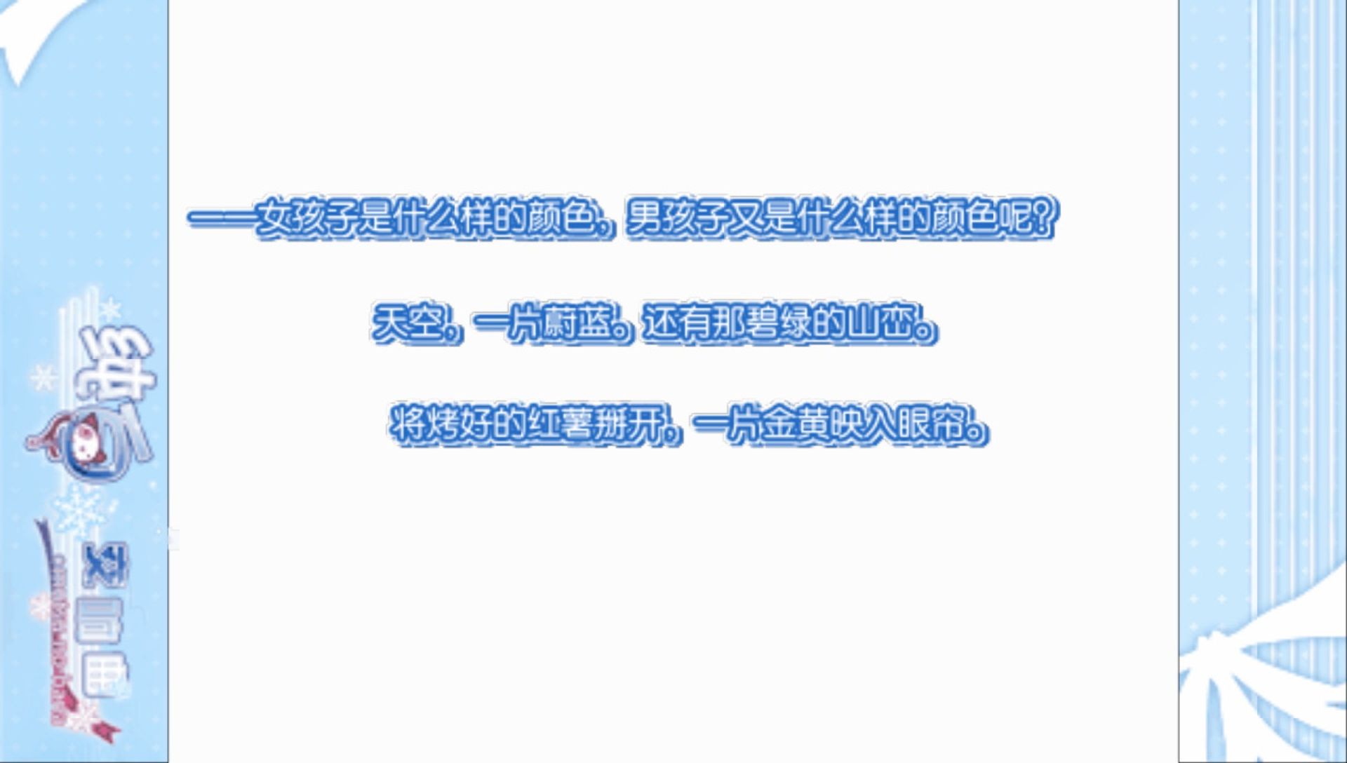 纯白交响曲：六出飞花PSP游戏截图第2张