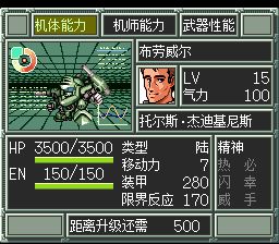 超级机器人大战EXSFC游戏截图第26张