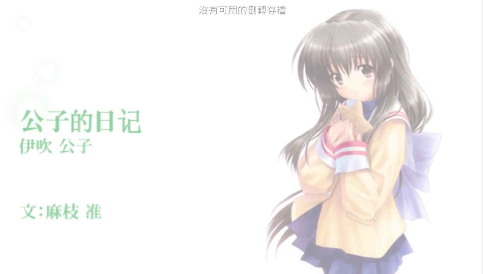 克兰娜德：光芒守护的小镇PSP游戏截图第14张