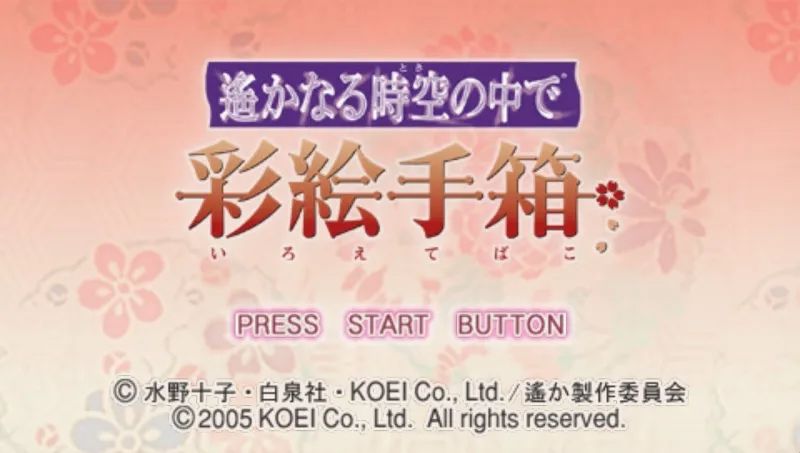 遥远的时空中：彩绘手箱1PSP游戏截图第1张
