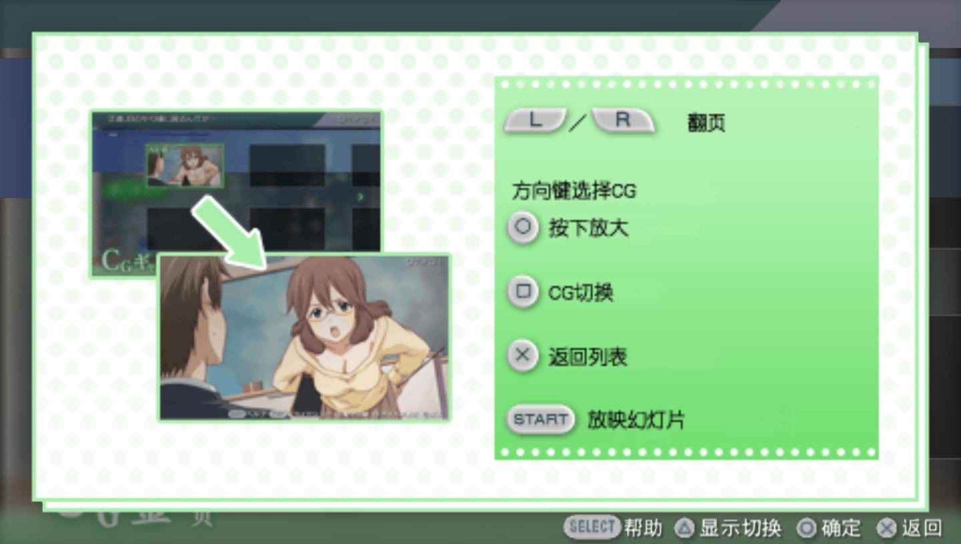 恋爱随意链接：随机预知PSP游戏截图第3张