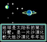 梦幻之星：拯救地球GB游戏截图第1张