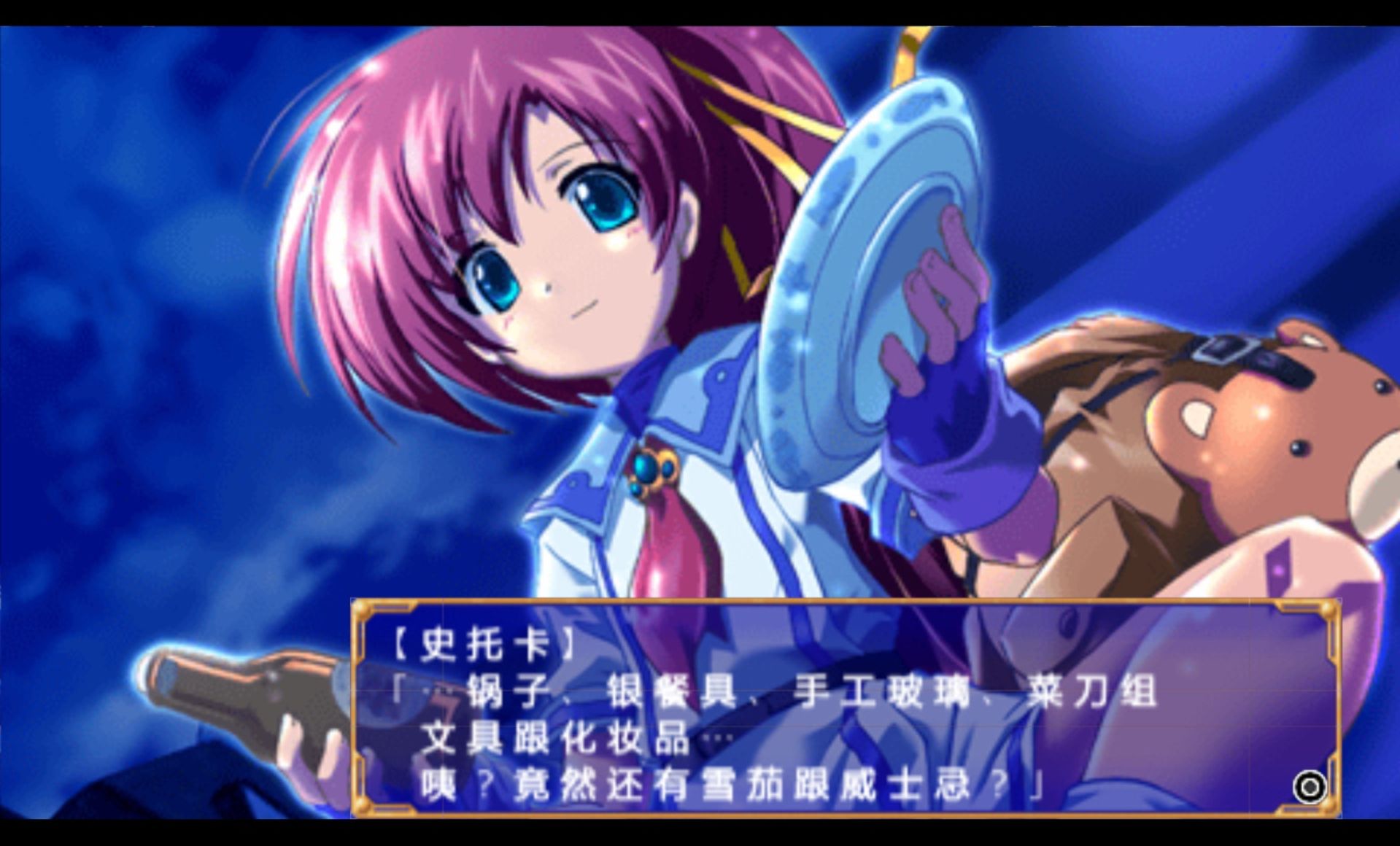 蓝海之都特利思提亚：发明工坊PSP游戏截图第2张