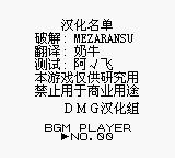 龙珠Z：悟空飞翔传GB游戏截图第3张