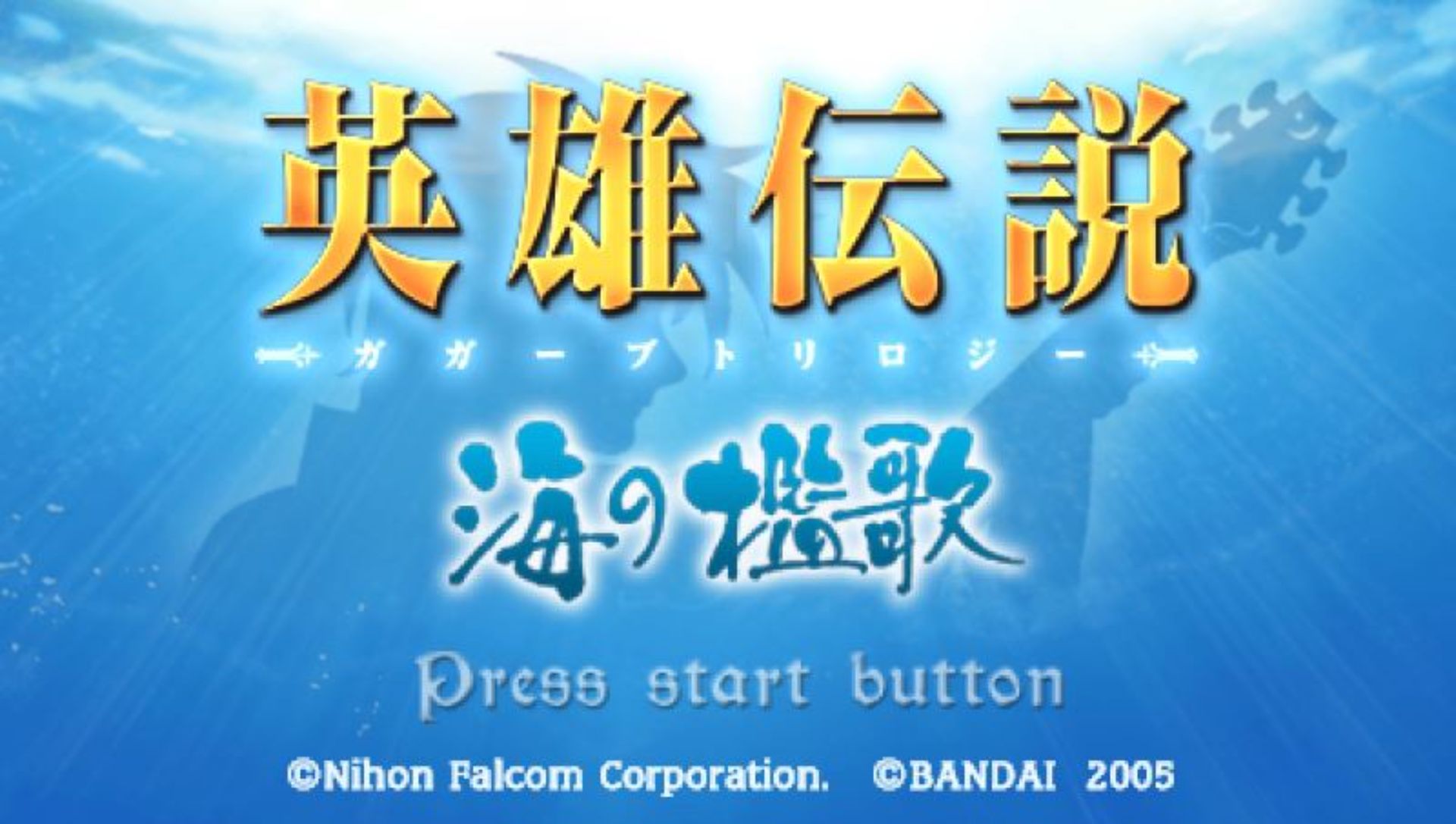 英雄传说：海之槛歌PSP游戏截图第4张