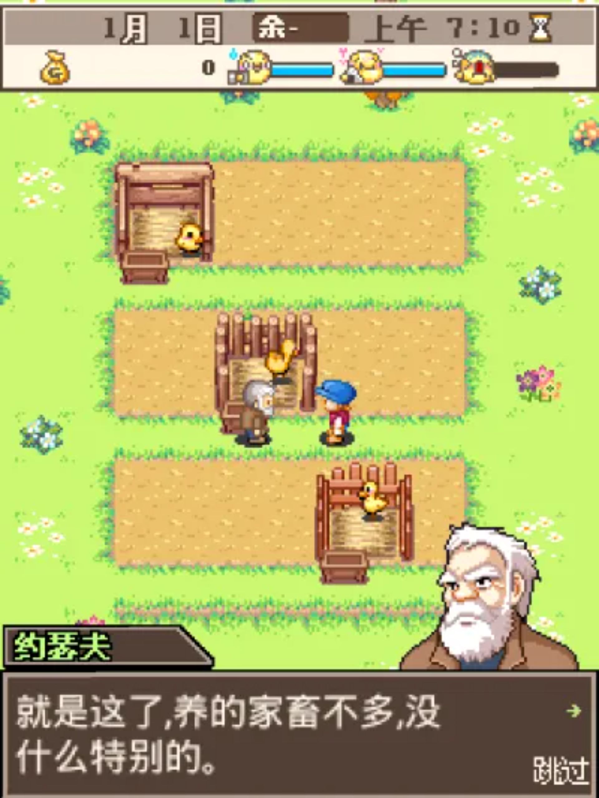 阿尔卑斯牧场物语Java游戏截图第7张