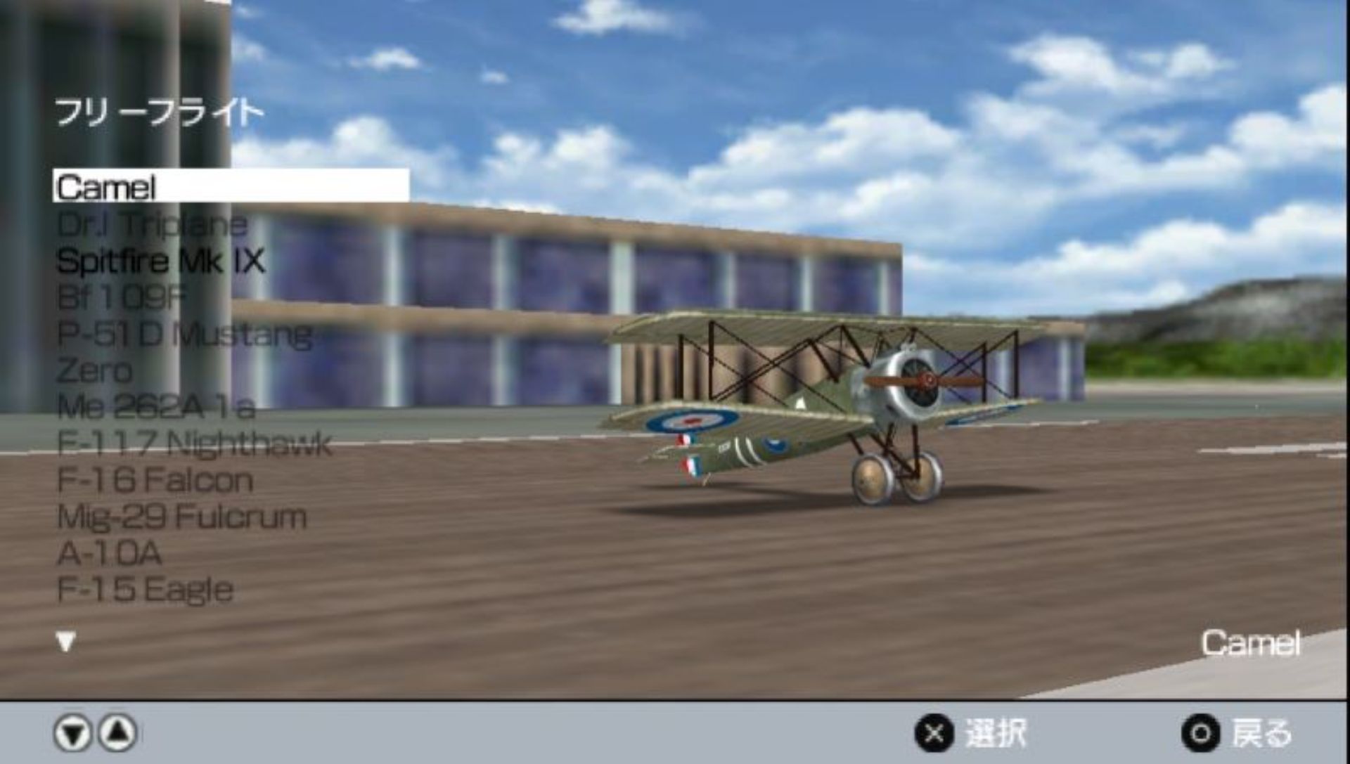 飞行大考验：名机总动员PSP游戏截图第9张