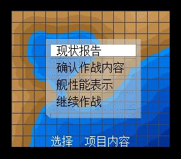 战斗潜水艇SFC游戏截图第13张