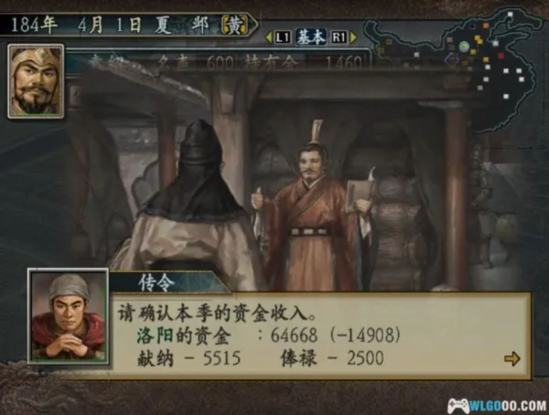 三国志10/Sangokushi XPS2游戏截图第17张