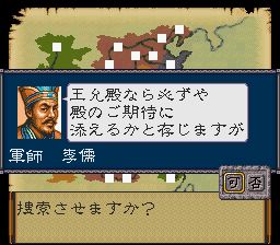 三国志4SFC游戏截图第20张