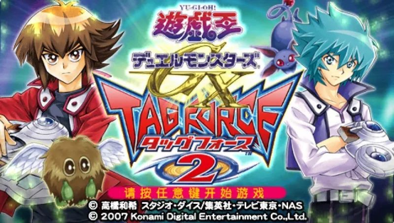 游戏王GX：卡片力量2PSP游戏截图第1张