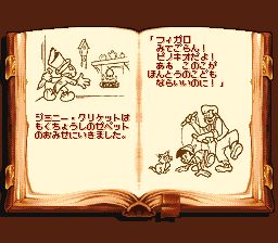 木偶奇遇记／匹诺曹SFC游戏截图第7张