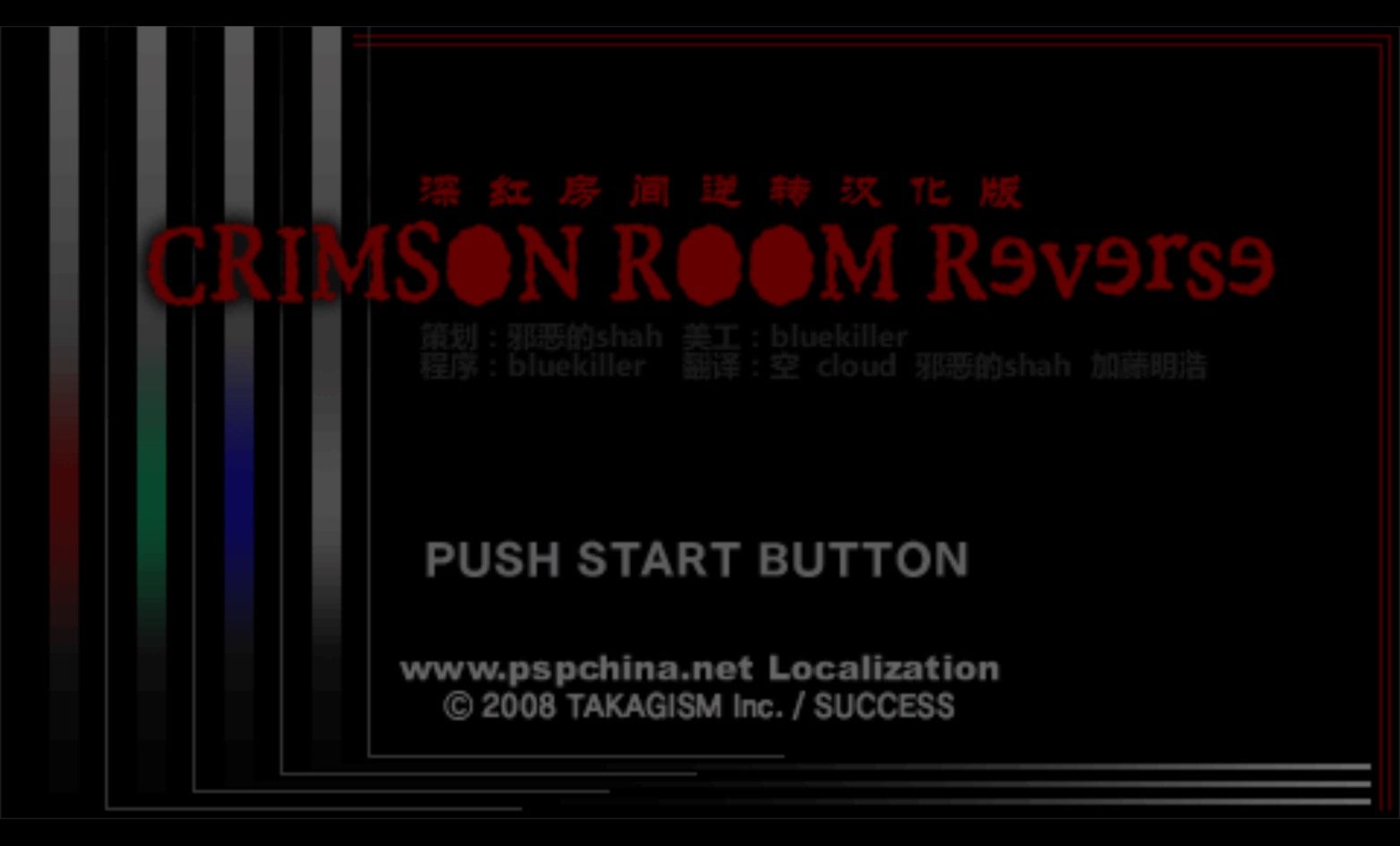 深红房间：逆转PSP游戏截图第1张