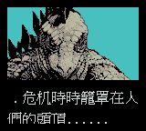 传说GBC游戏截图第3张