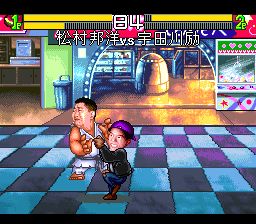 松村邦洋传SFC游戏截图第11张