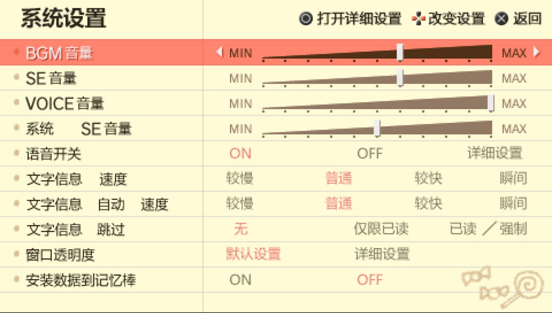 恋爱与选举与巧克力：携带版PSP游戏截图第7张