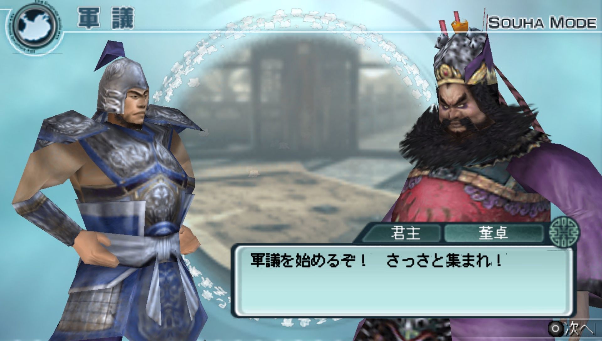 真三国无双5：帝国PSP游戏截图第3张