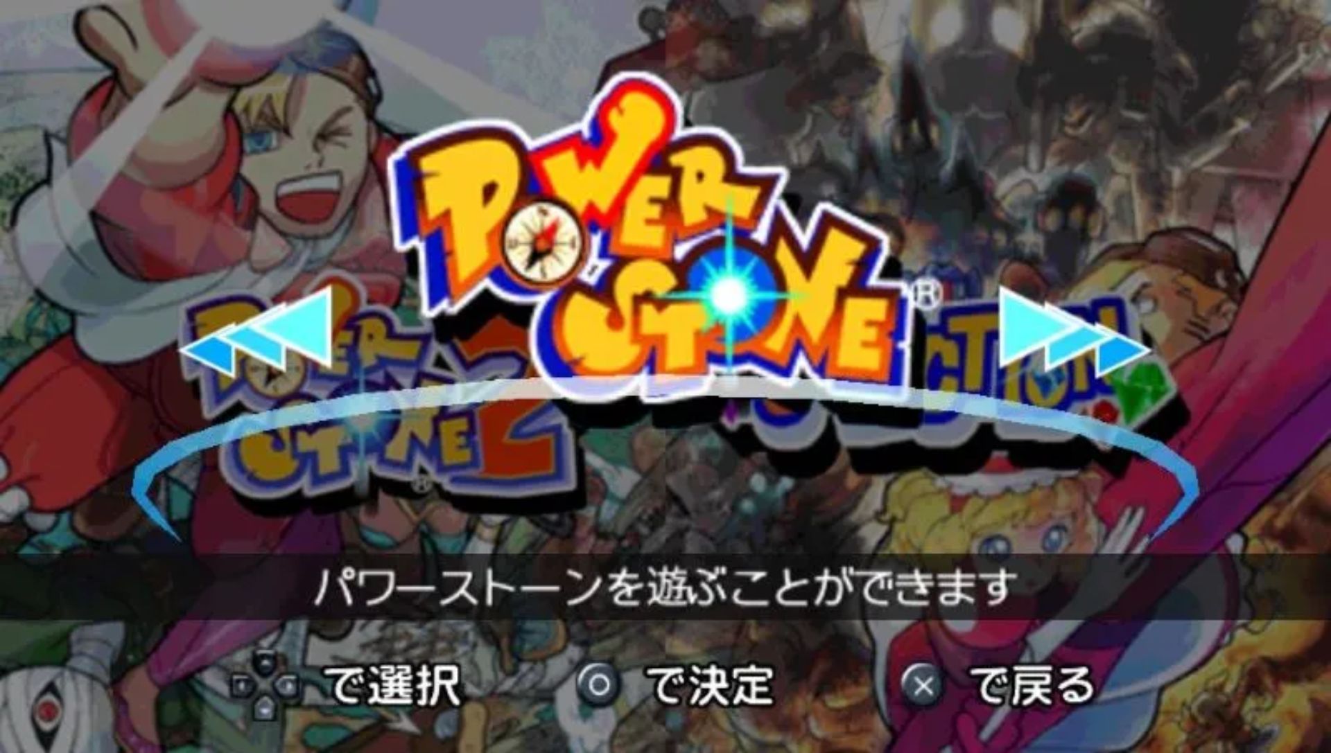 能量宝石PSP游戏截图第5张