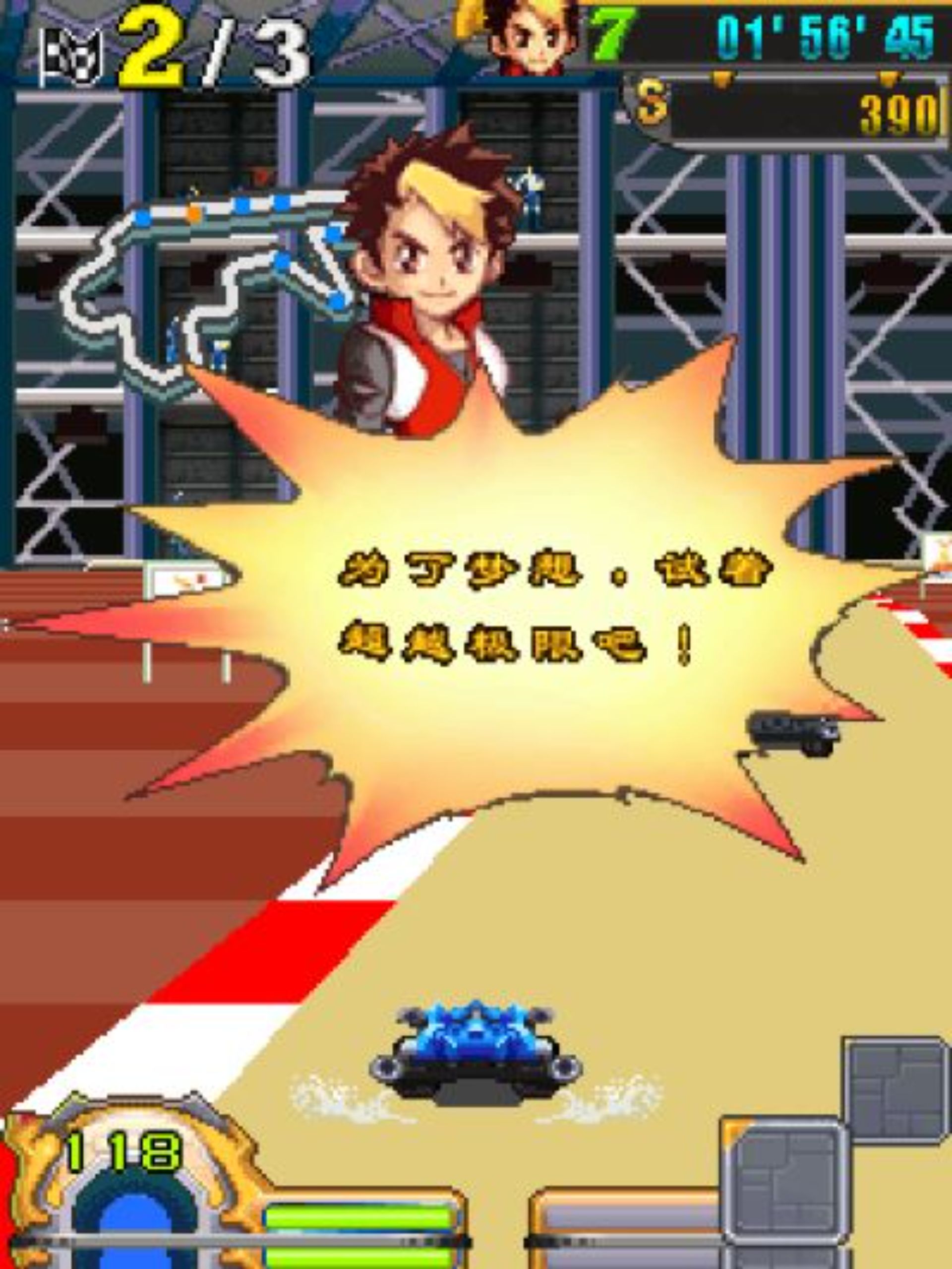 急速狂飙Java游戏截图第10张