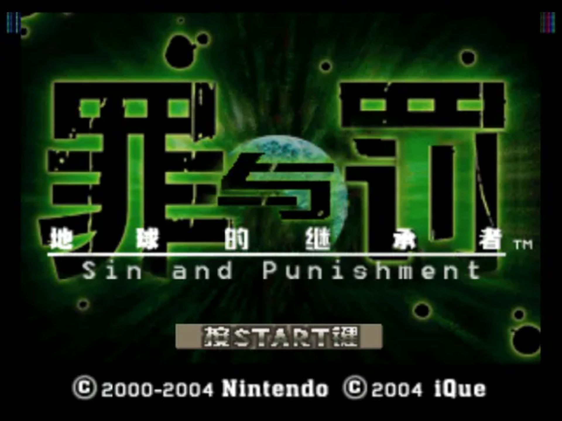 罪与罚：地球的继承者N64游戏截图第3张