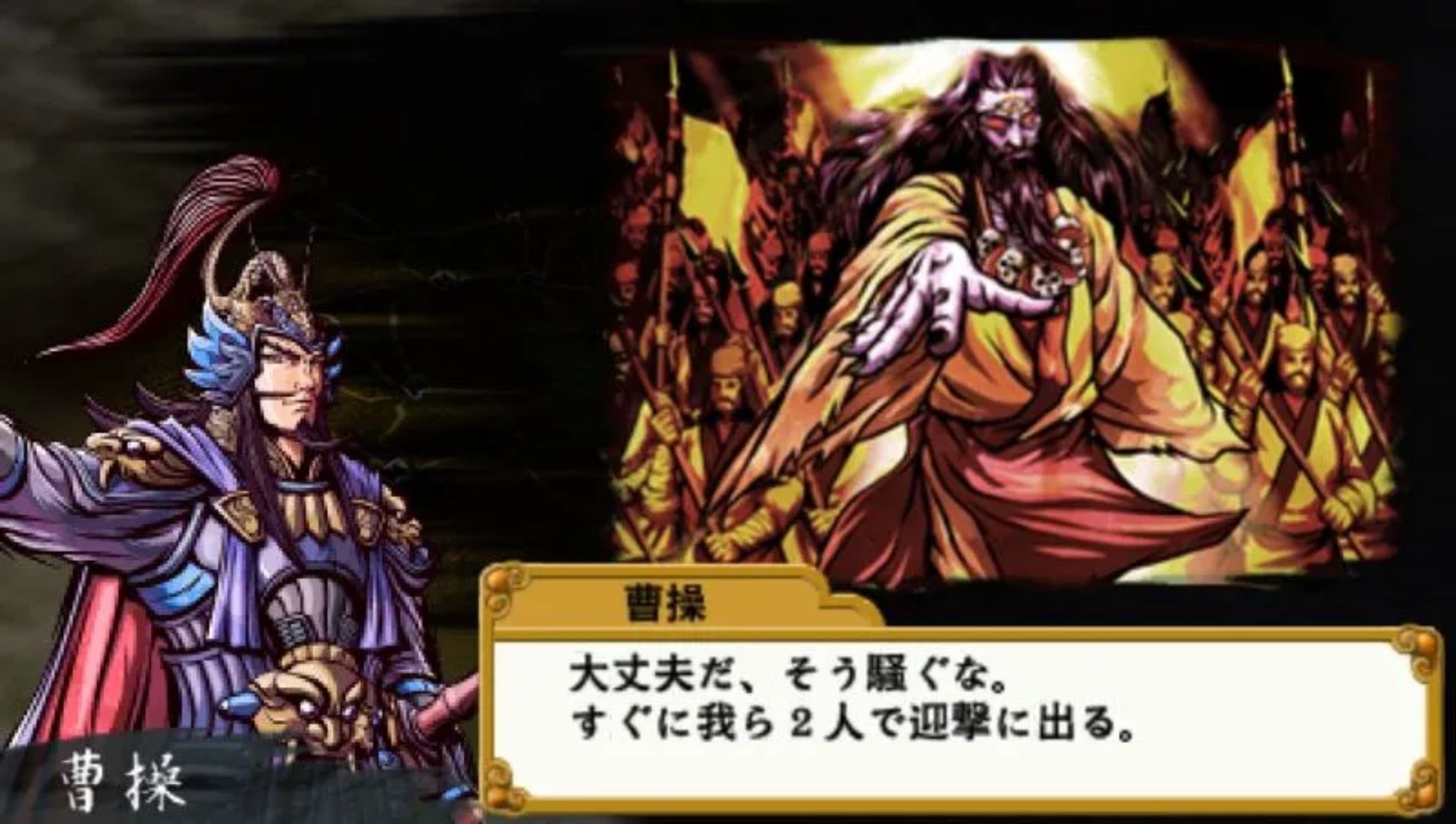 三国将星传：中原之霸者PSP游戏截图第4张