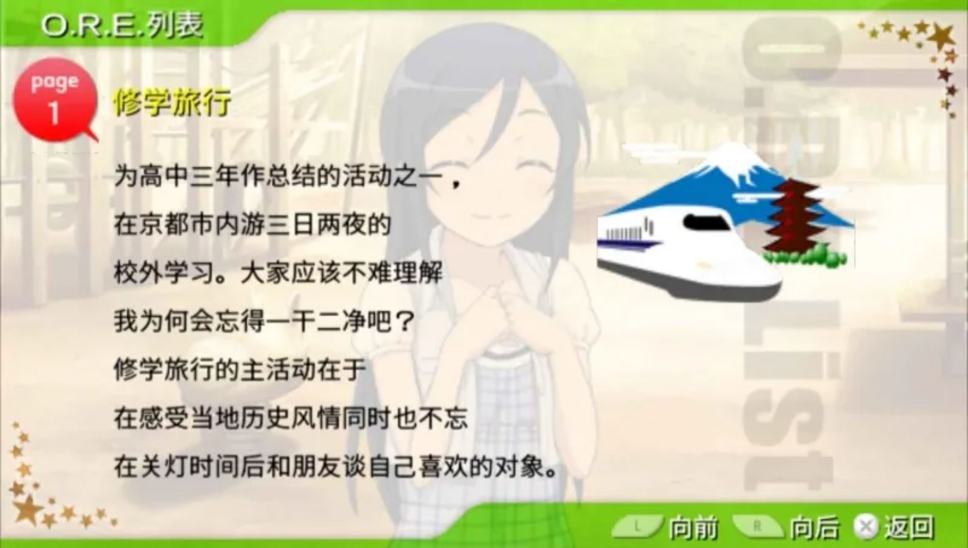 我的妹妹不可能那么可爱：携带版PSP游戏截图第17张